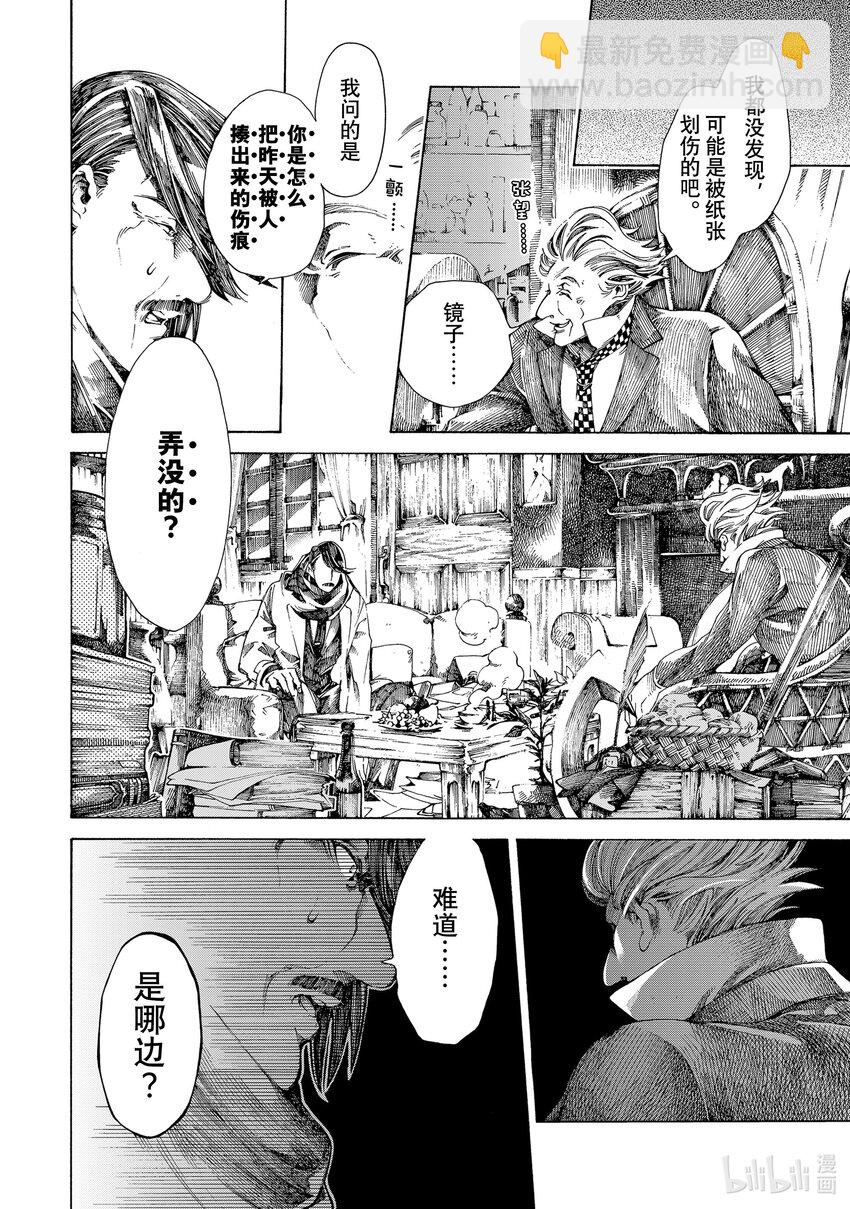 《不死少女》13 怪盗与侦探 第16页