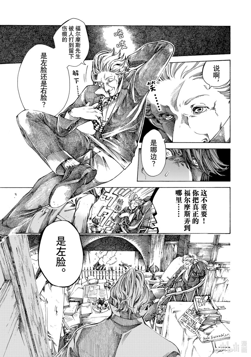 《不死少女》13 怪盗与侦探 第17页