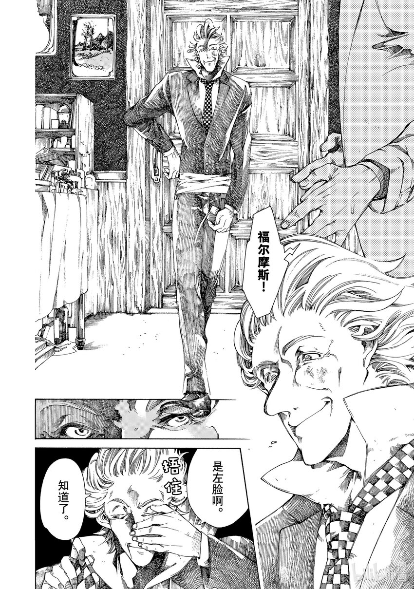《不死少女》13 怪盗与侦探 第18页