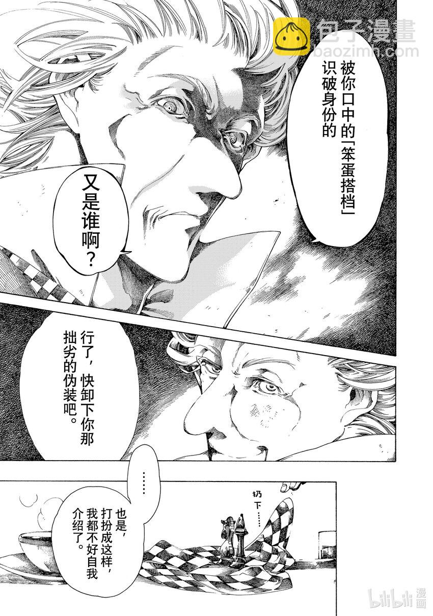 《不死少女》13 怪盗与侦探 第21页