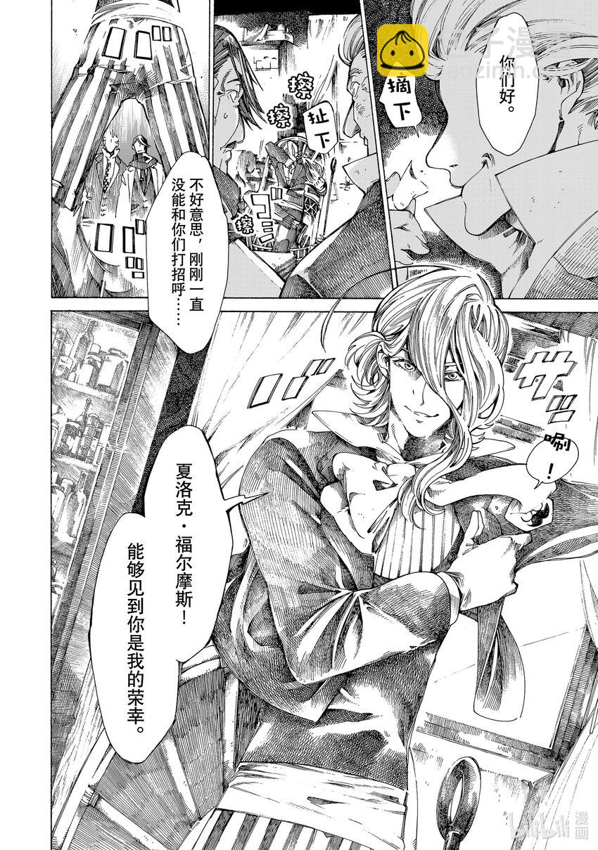 《不死少女》13 怪盗与侦探 第22页