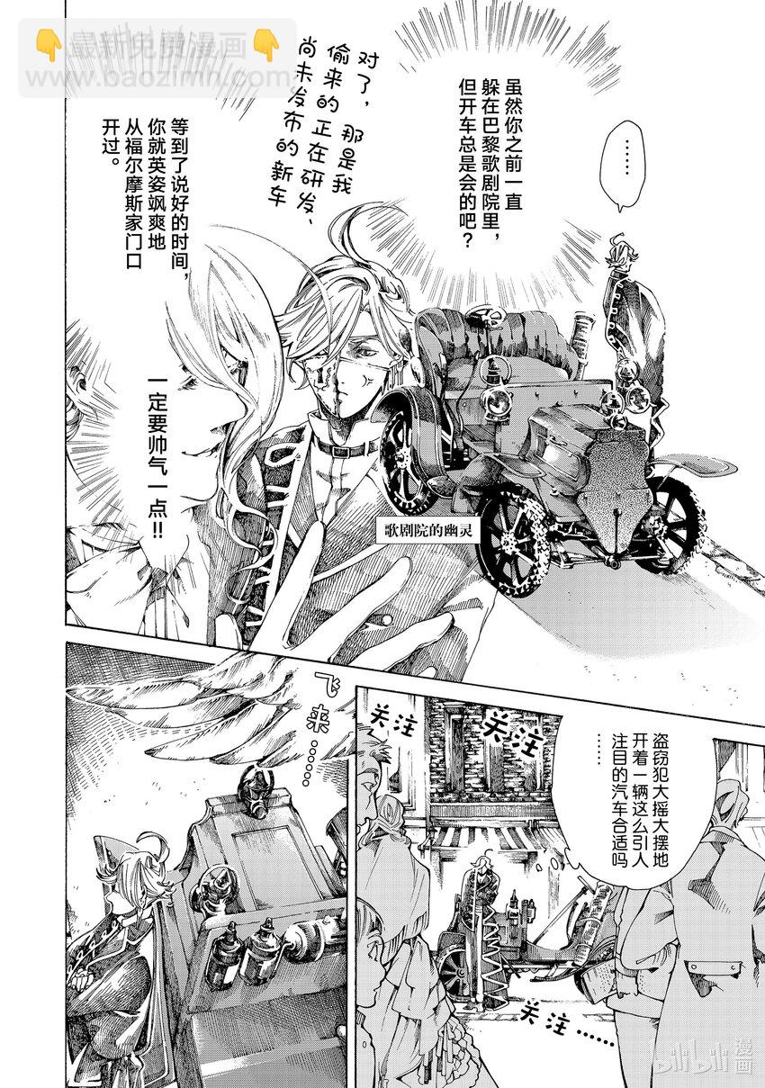 《不死少女》13 怪盗与侦探 第24页