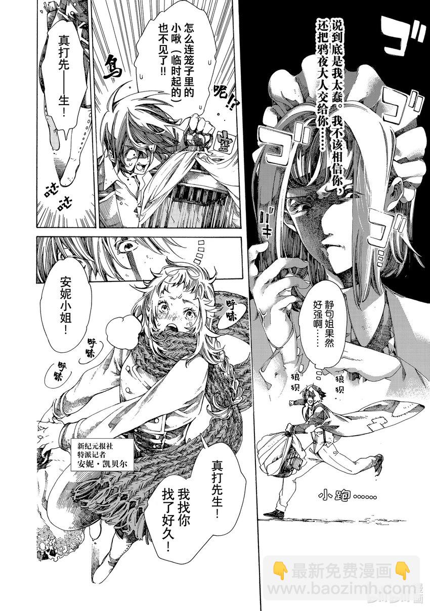 《不死少女》13 怪盗与侦探 第26页