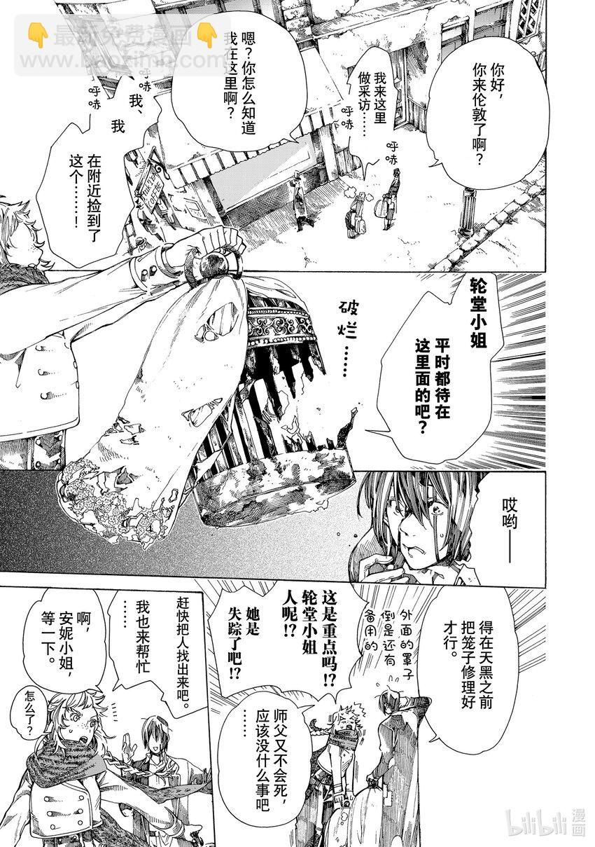 《不死少女》13 怪盗与侦探 第27页