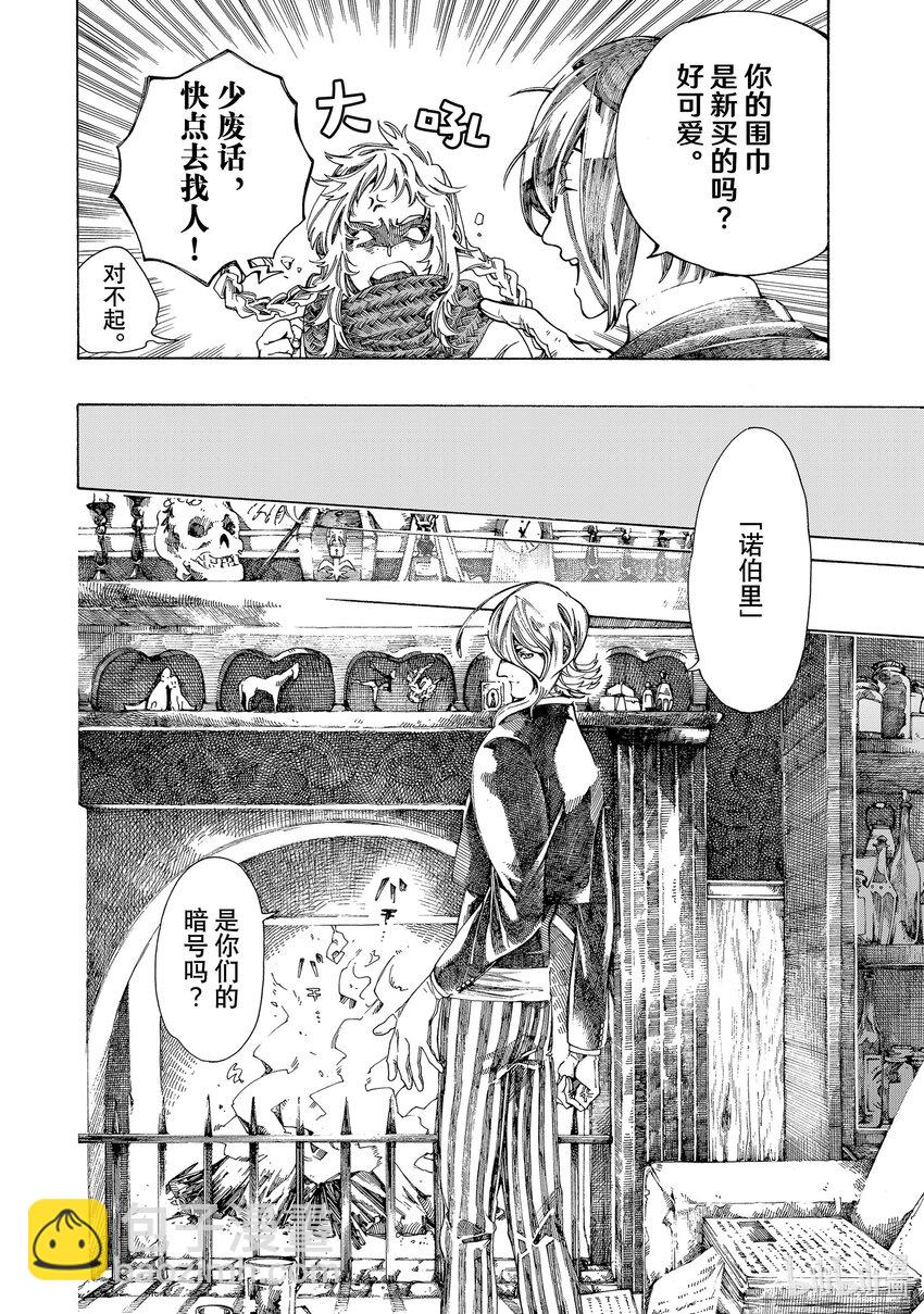 《不死少女》13 怪盗与侦探 第28页