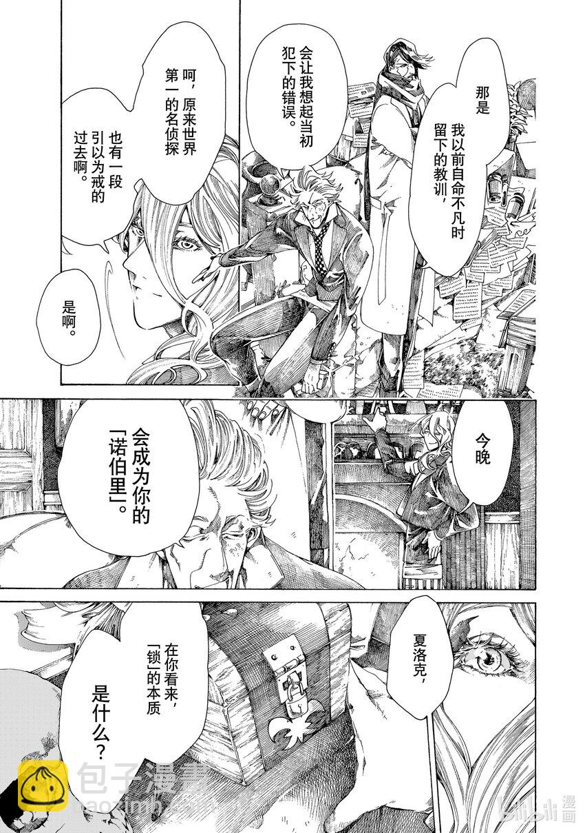 《不死少女》13 怪盗与侦探 第29页
