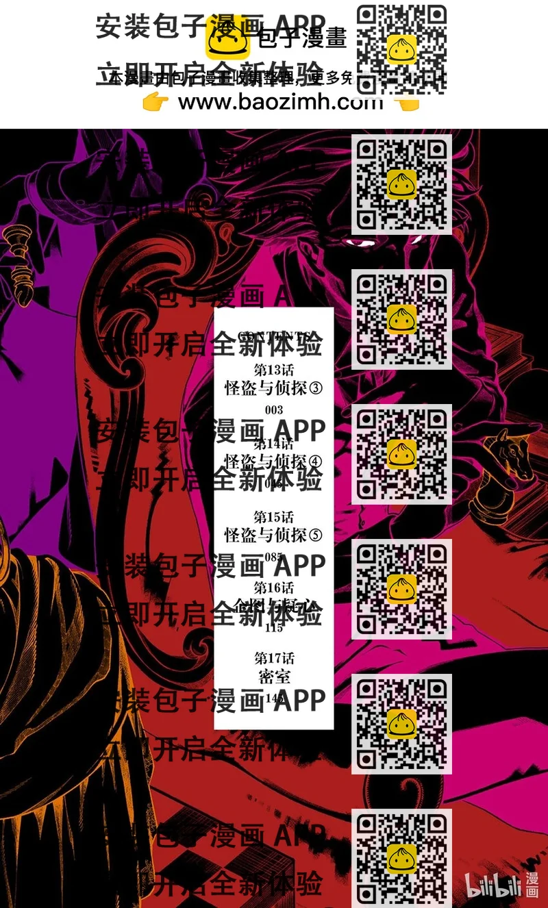 《不死少女》13 怪盗与侦探 第2页