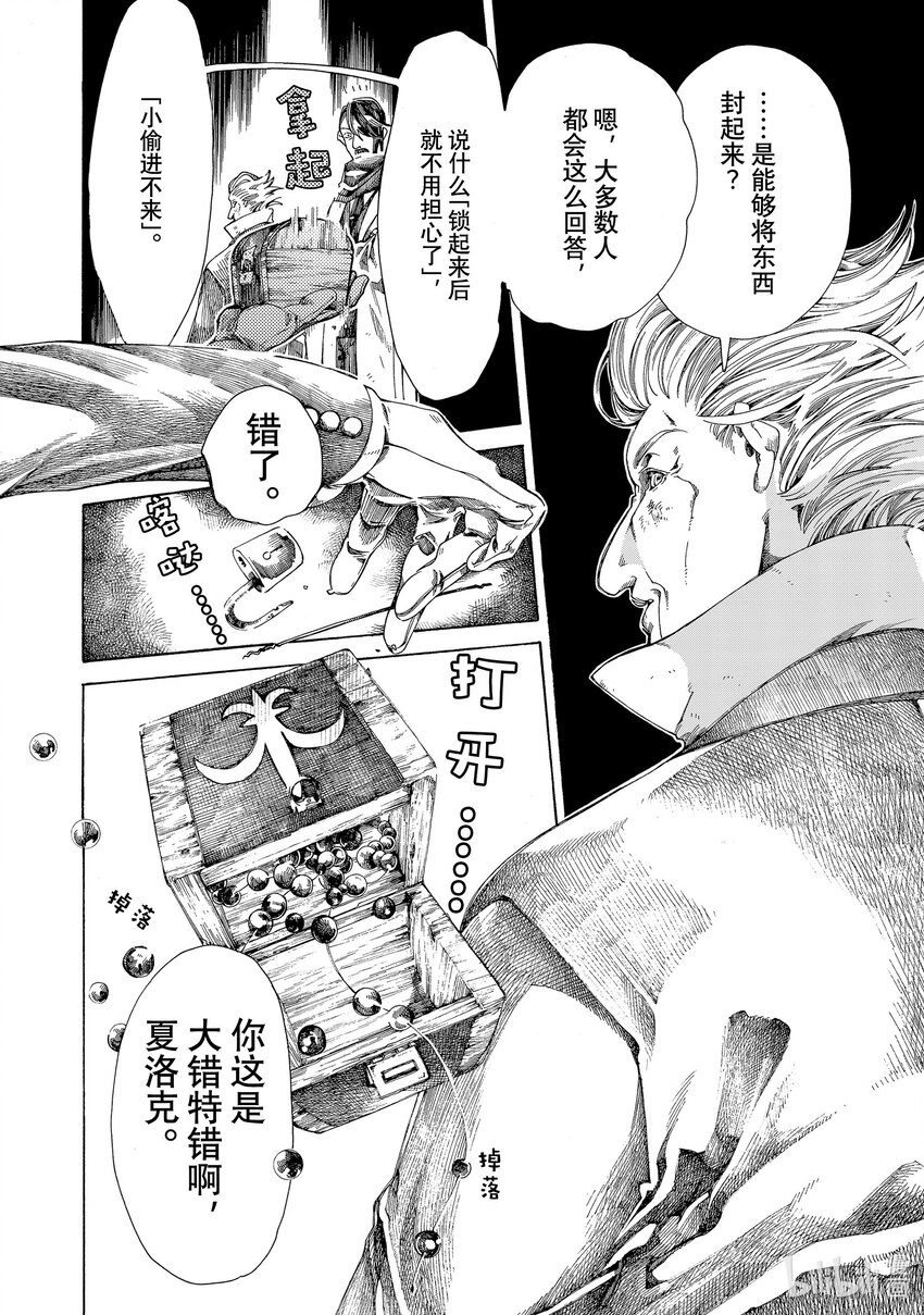 《不死少女》13 怪盗与侦探 第30页