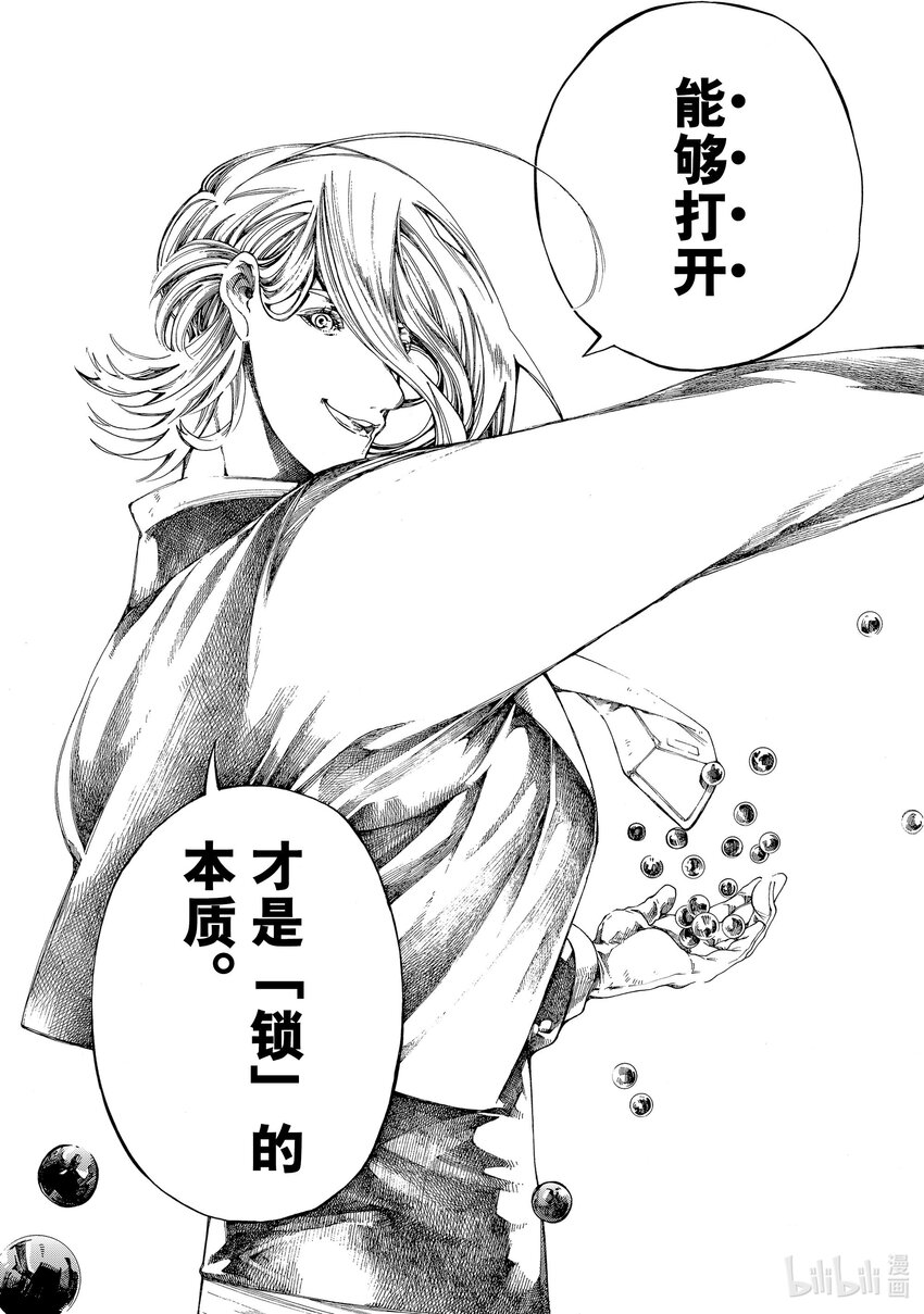 《不死少女》13 怪盗与侦探 第31页