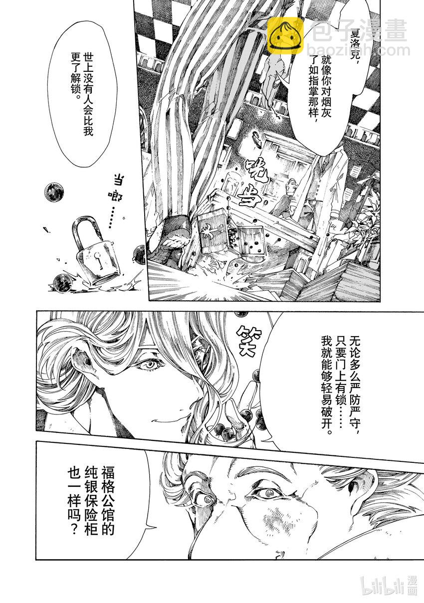 《不死少女》13 怪盗与侦探 第32页