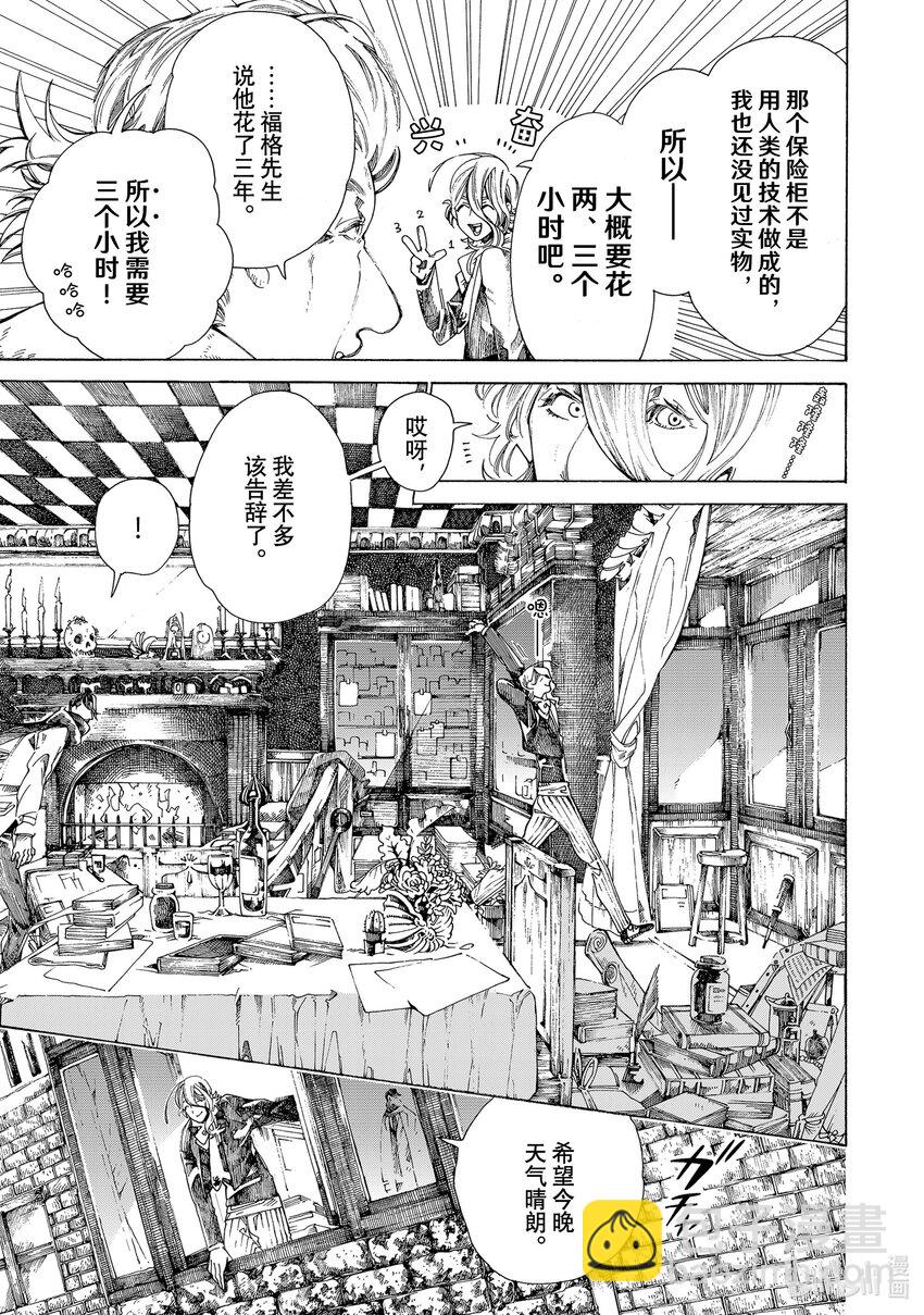 《不死少女》13 怪盗与侦探 第33页