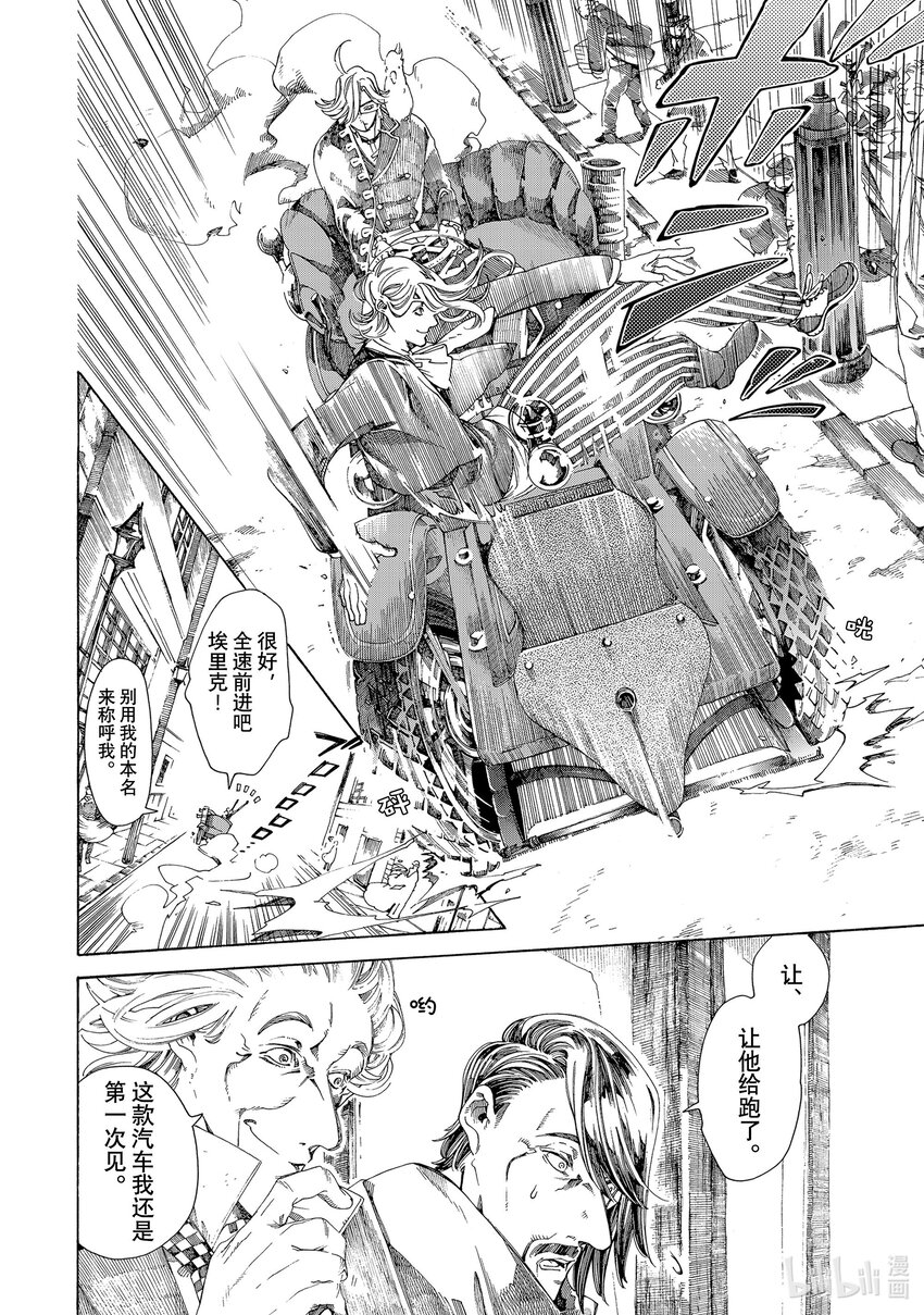 《不死少女》13 怪盗与侦探 第36页