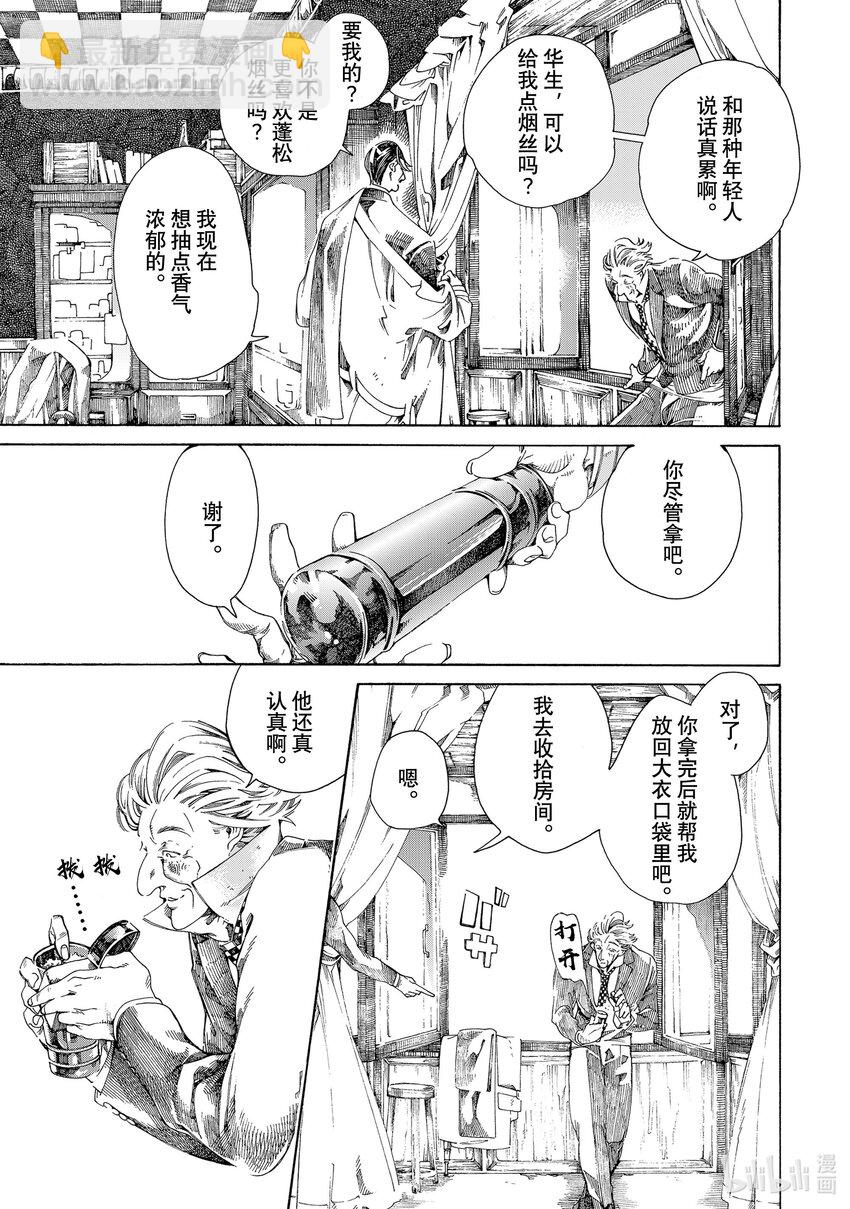 《不死少女》13 怪盗与侦探 第37页