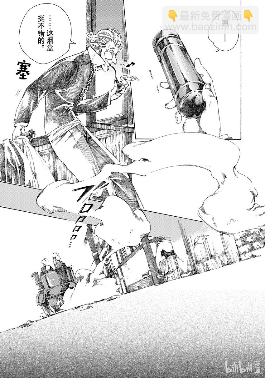 《不死少女》13 怪盗与侦探 第39页