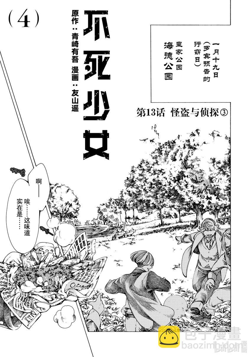 《不死少女》13 怪盗与侦探 第3页