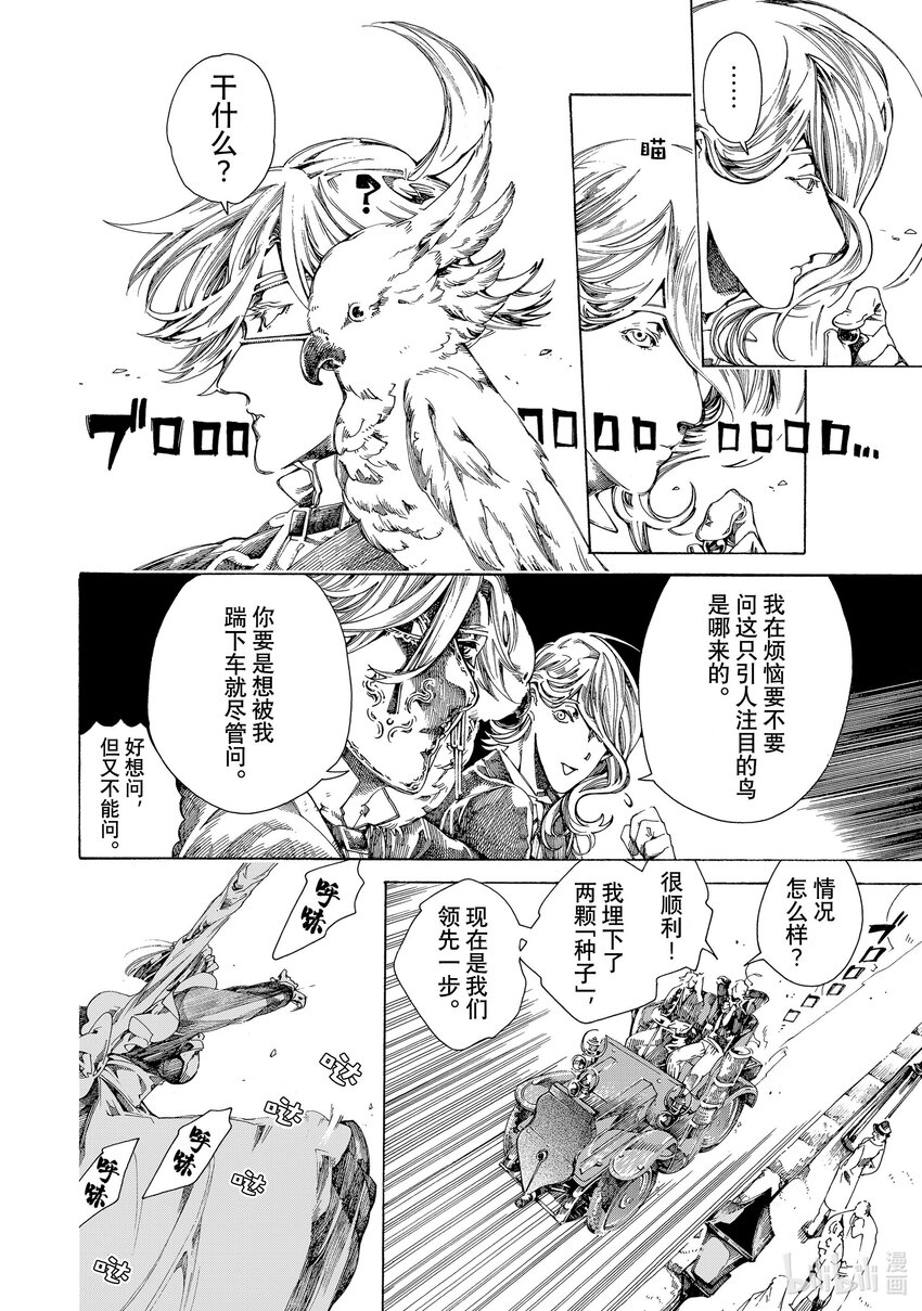 《不死少女》13 怪盗与侦探 第40页