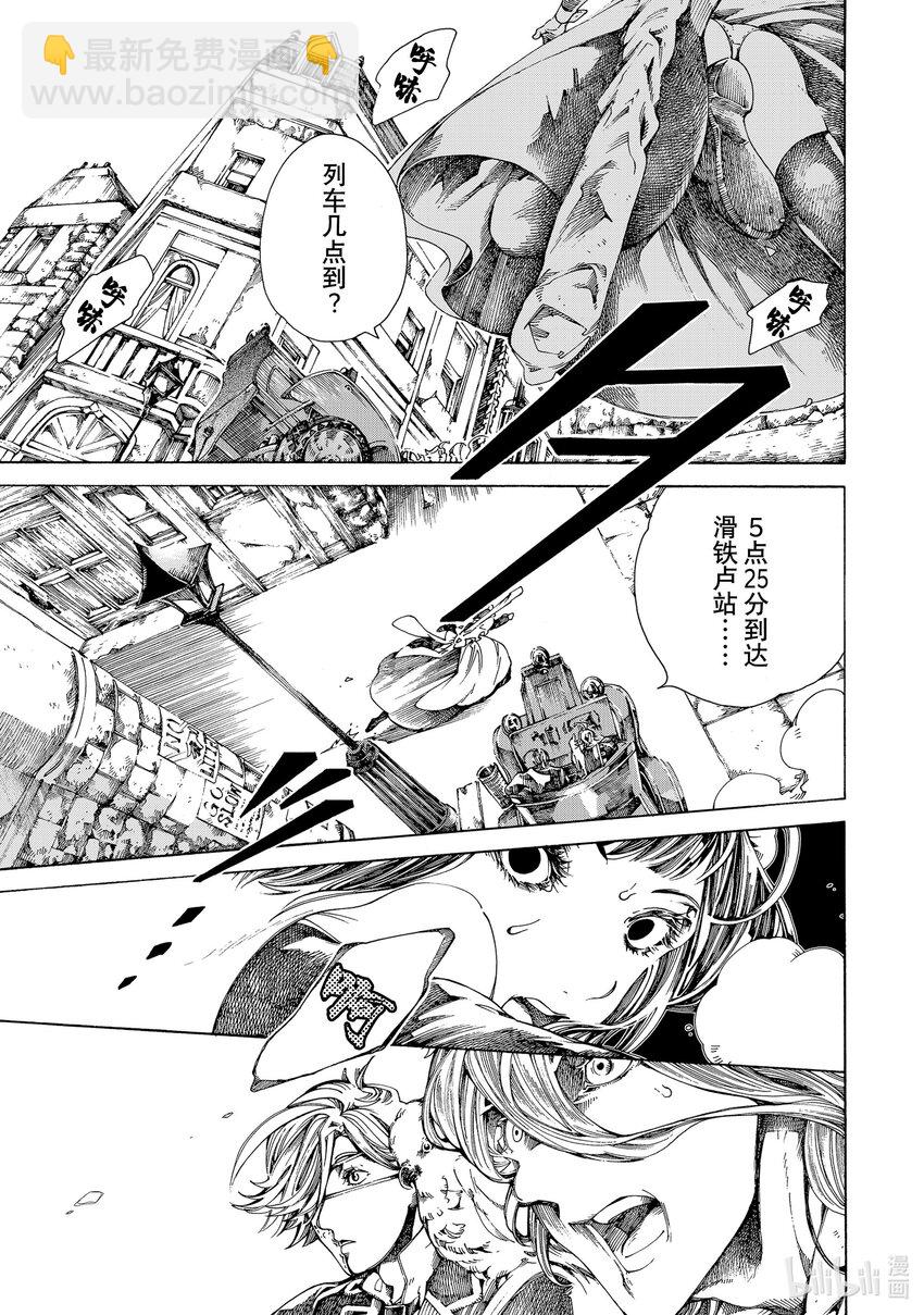 《不死少女》13 怪盗与侦探 第41页