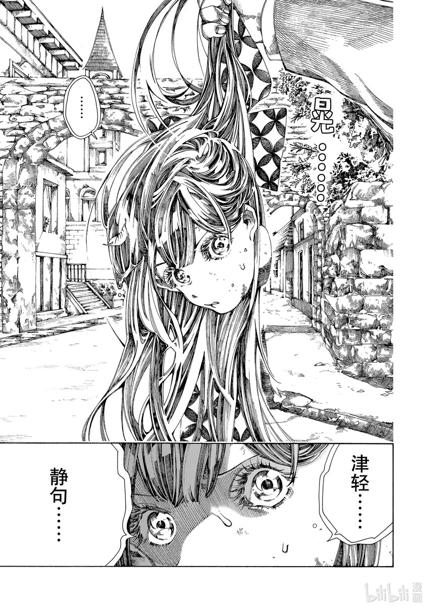 《不死少女》13 怪盗与侦探 第43页