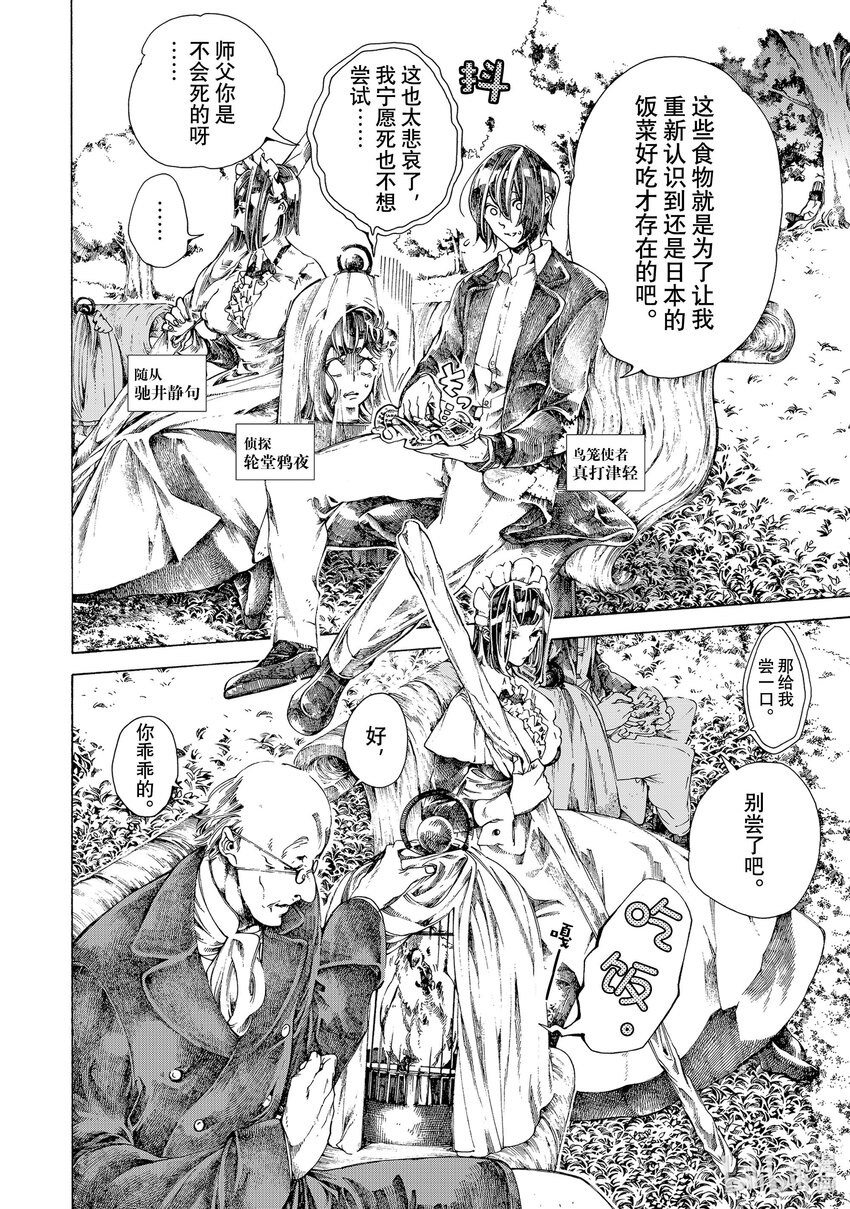 《不死少女》13 怪盗与侦探 第4页