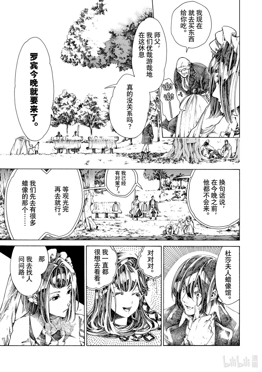 《不死少女》13 怪盗与侦探 第5页