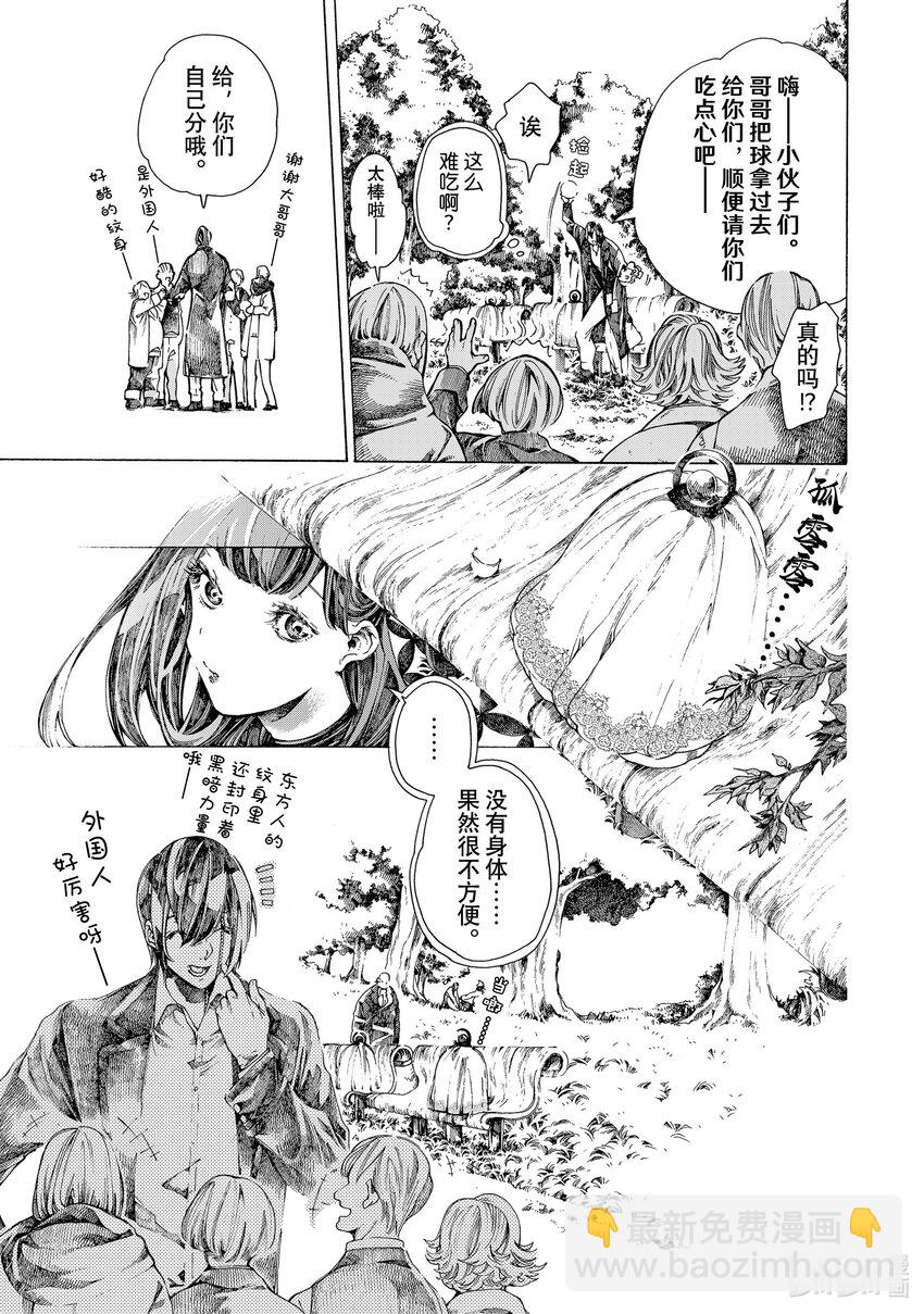 《不死少女》13 怪盗与侦探 第7页