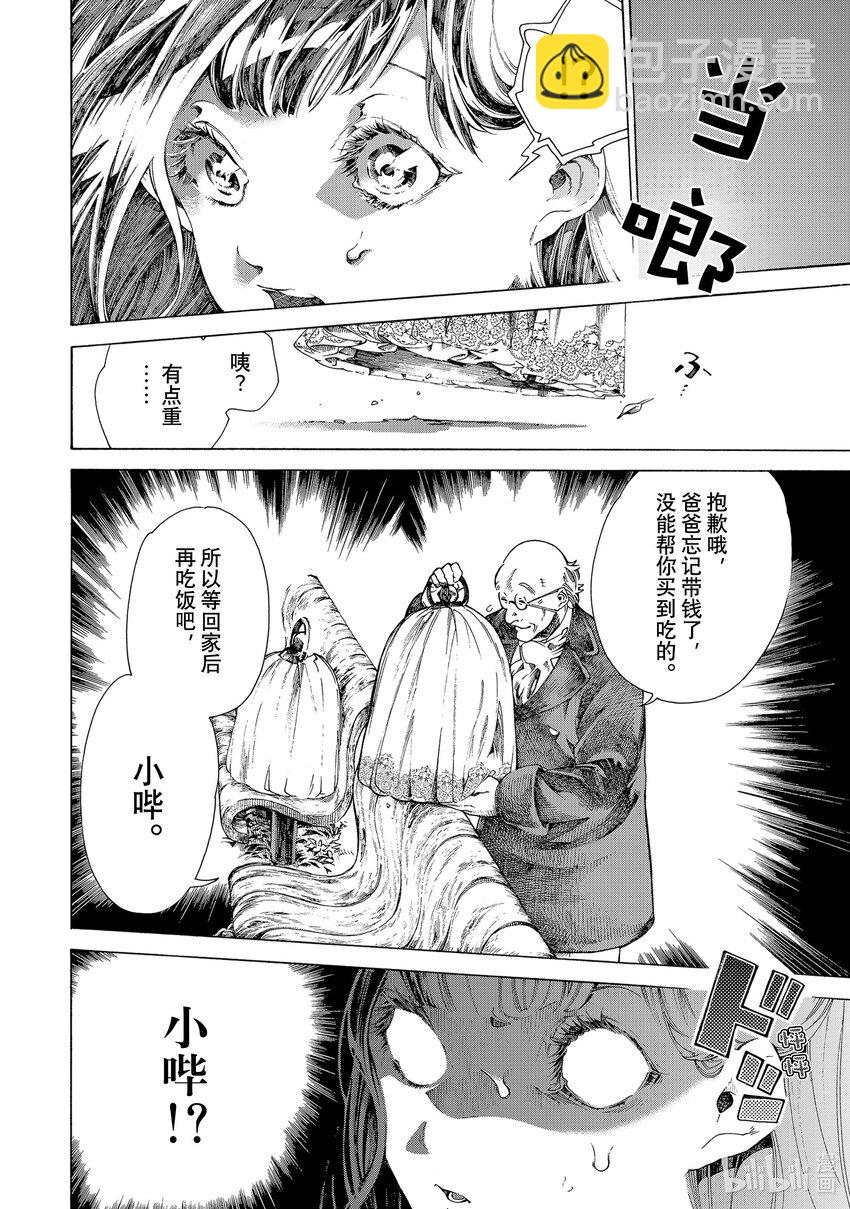 《不死少女》13 怪盗与侦探 第8页