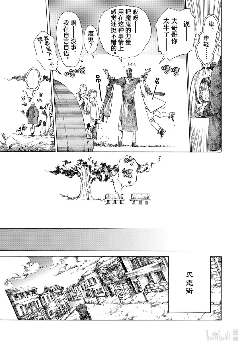 《不死少女》13 怪盗与侦探 第9页