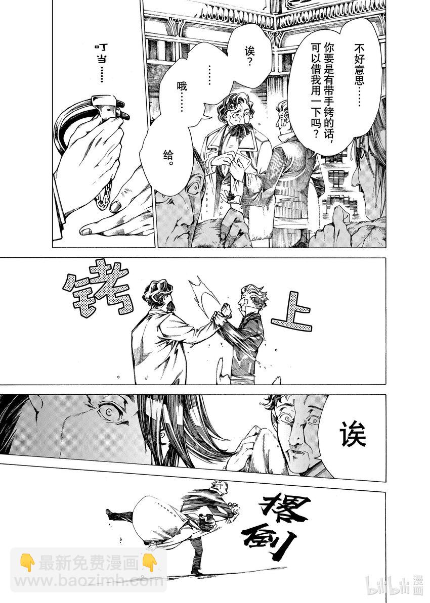 《不死少女》17-3 密室 第10页