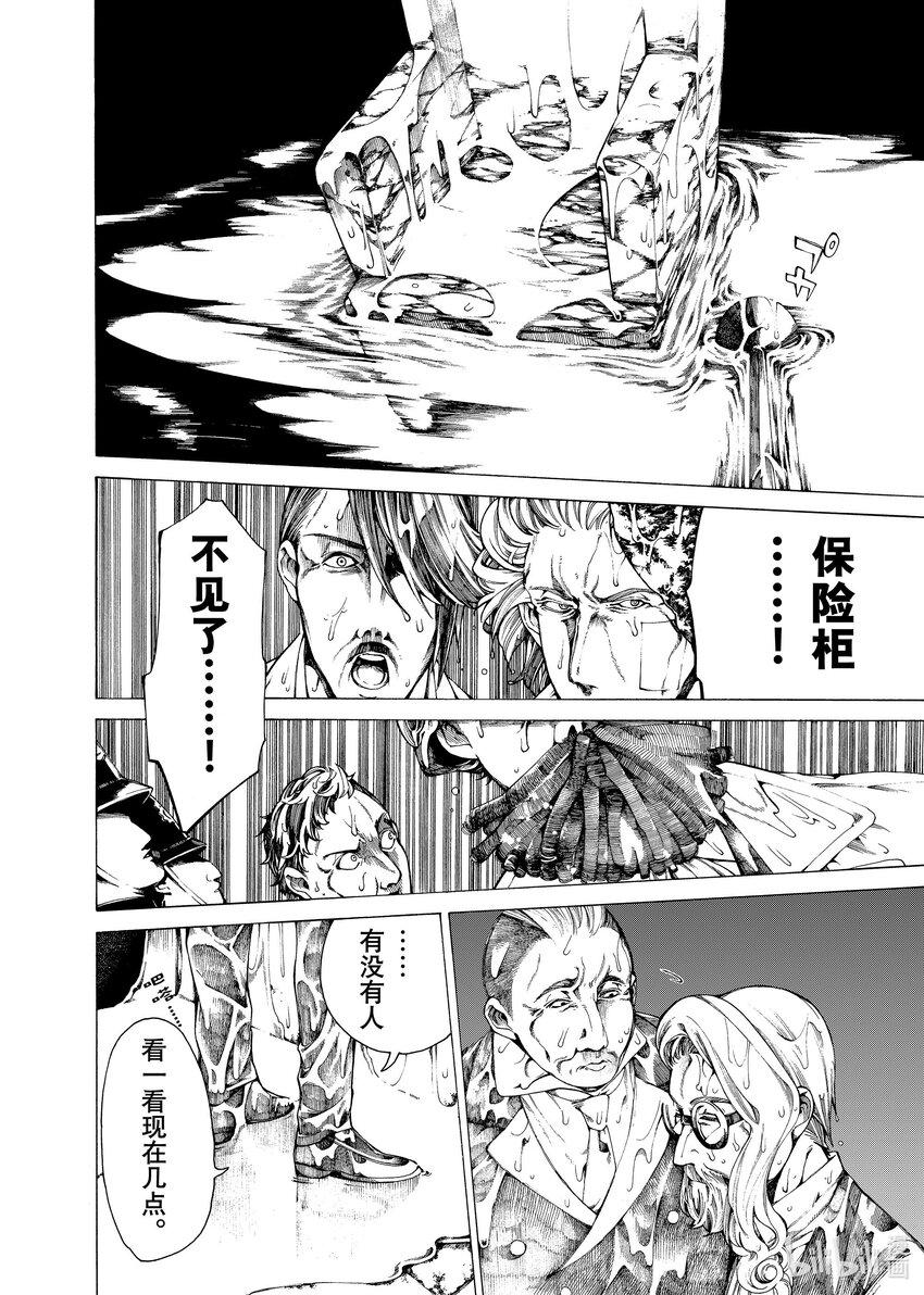 《不死少女》17-3 密室 第1页