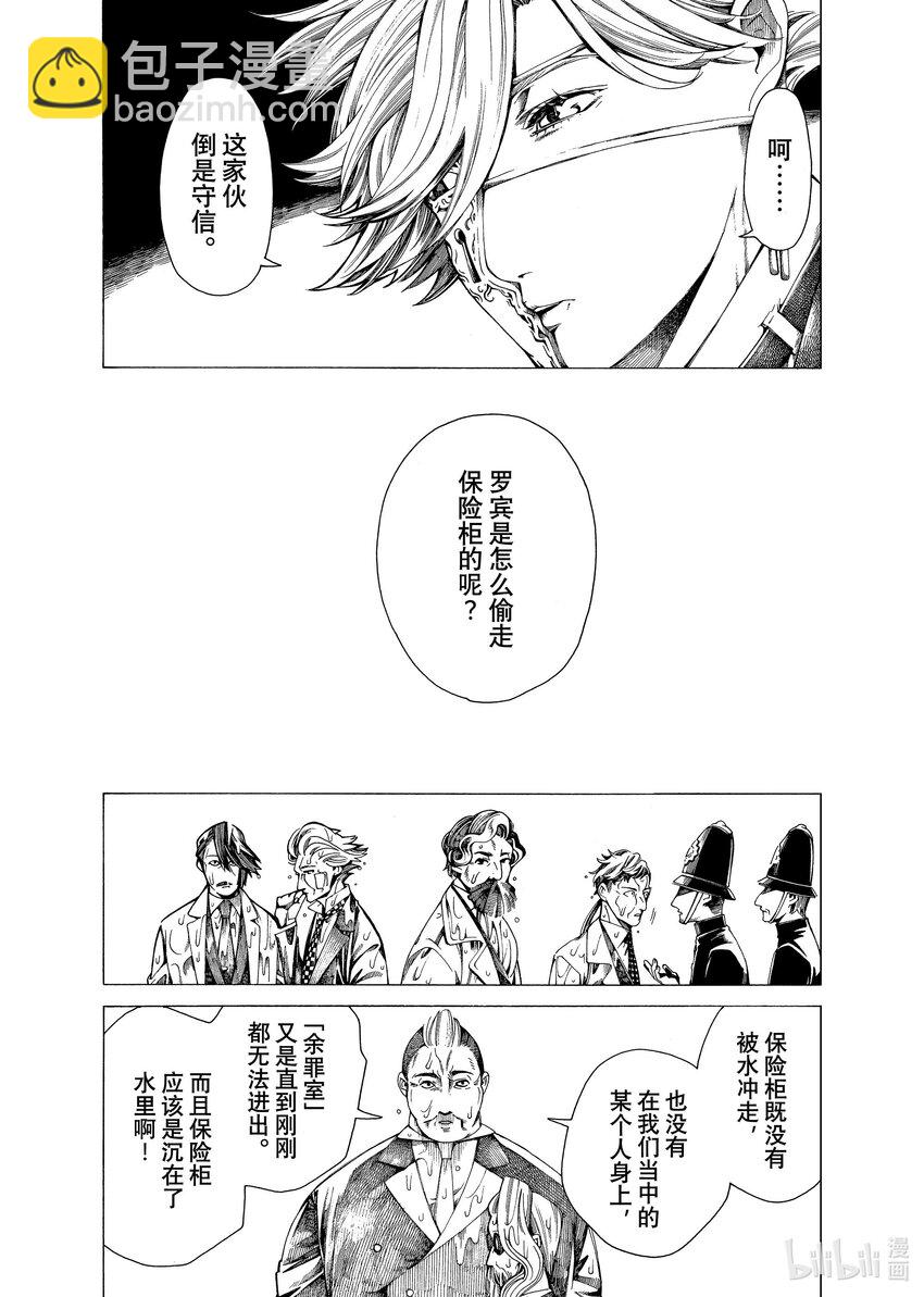 《不死少女》17-3 密室 第3页