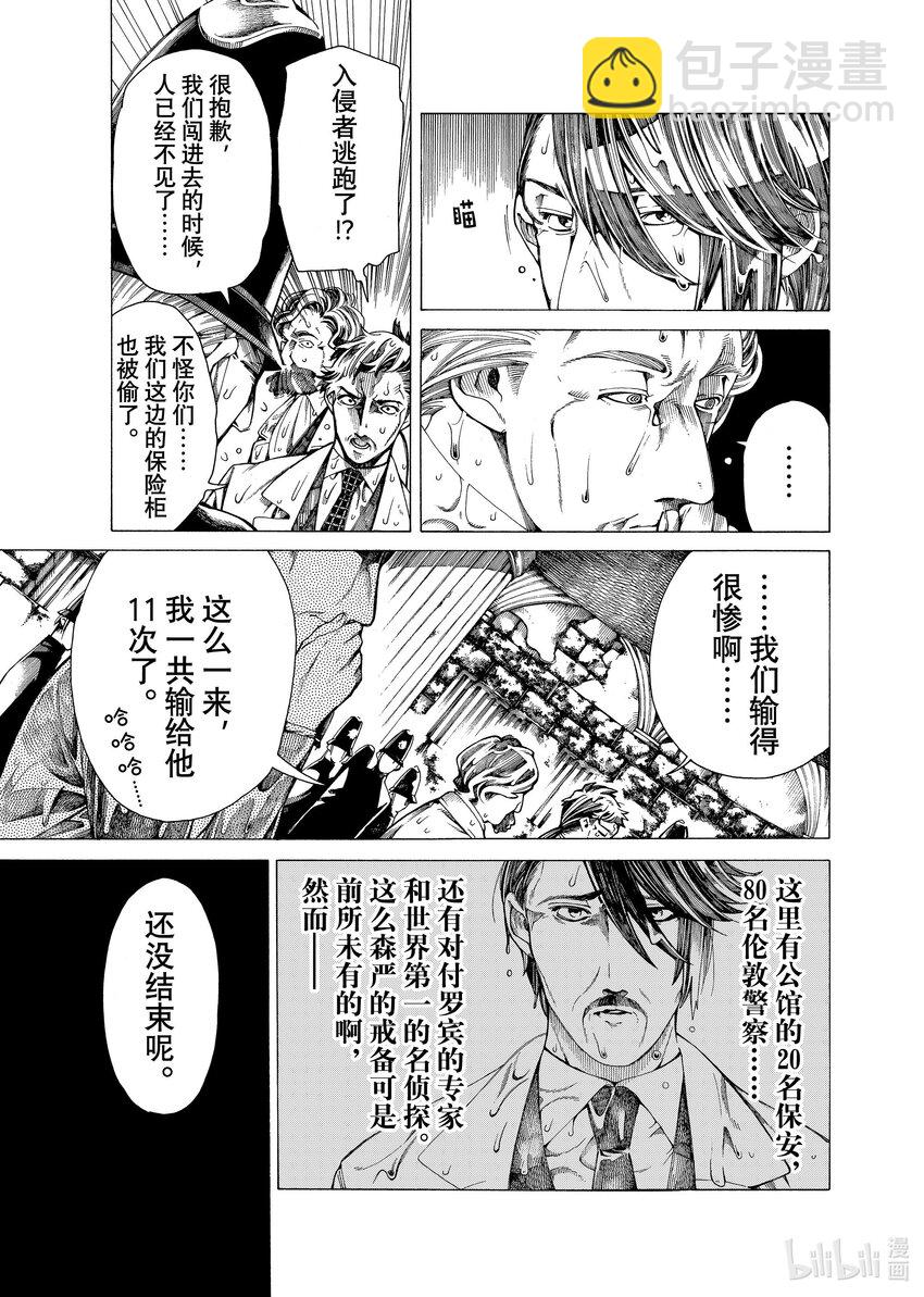《不死少女》17-3 密室 第4页
