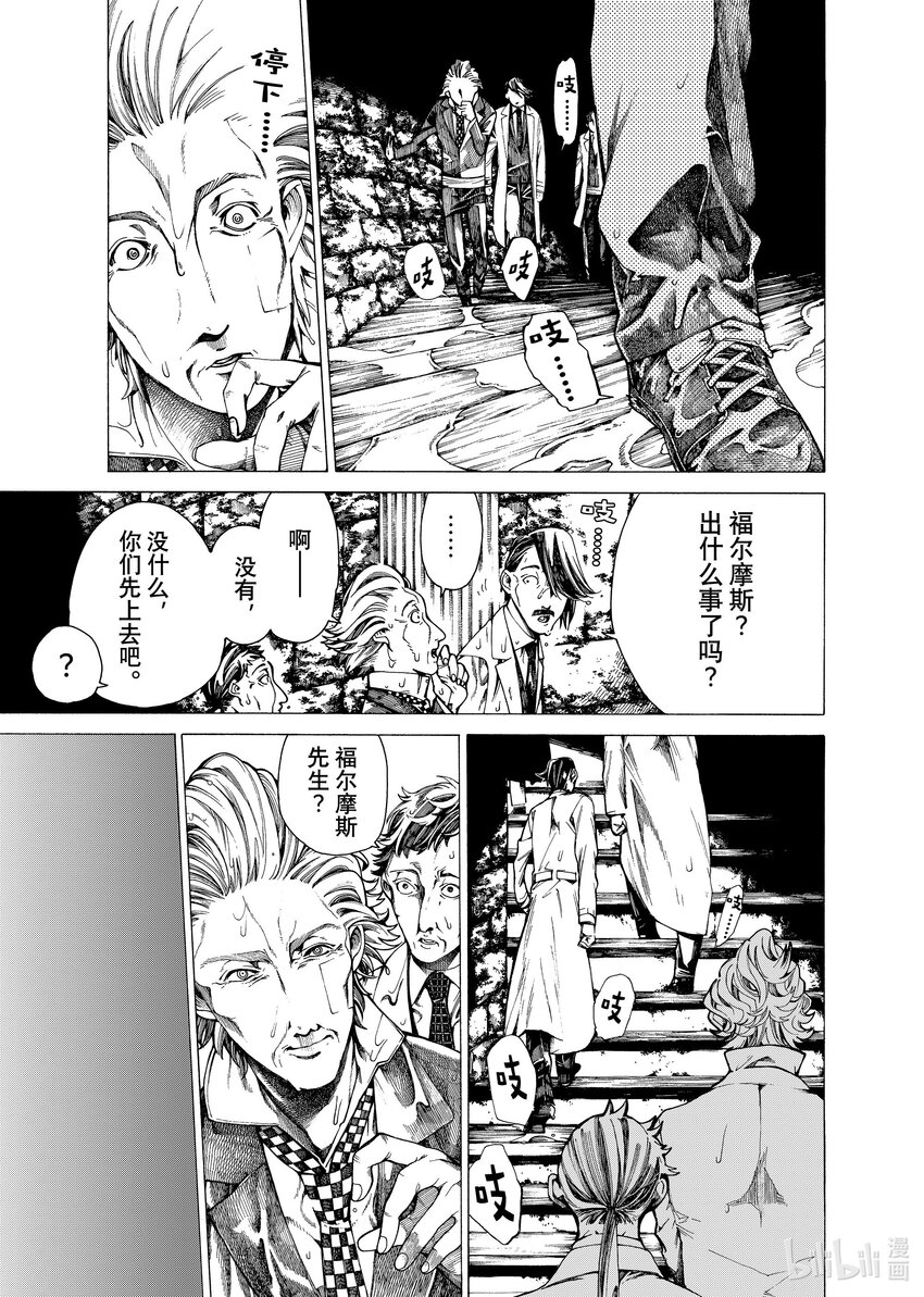 《不死少女》17-3 密室 第8页