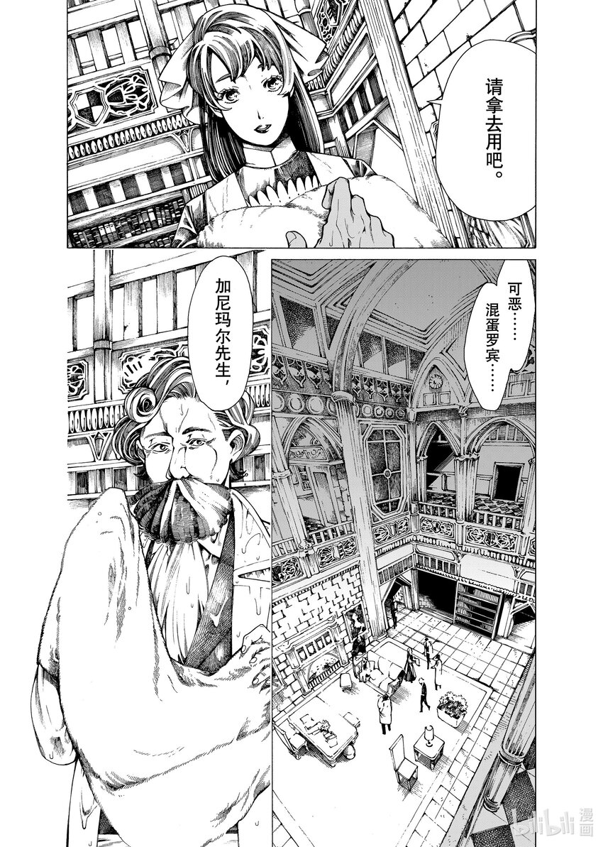 《不死少女》17-3 密室 第9页