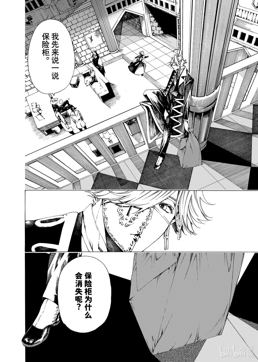 《不死少女》18-1 波西米亚丑闻 第10页