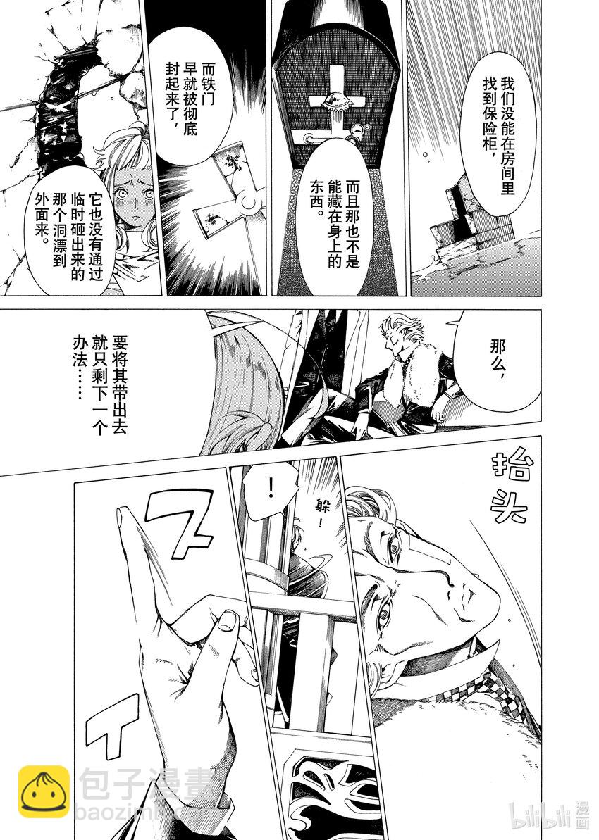 《不死少女》18-1 波西米亚丑闻 第11页