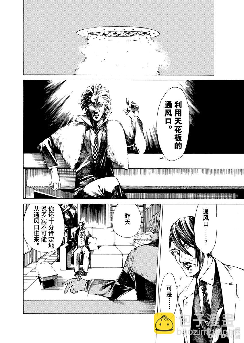 《不死少女》18-1 波西米亚丑闻 第12页