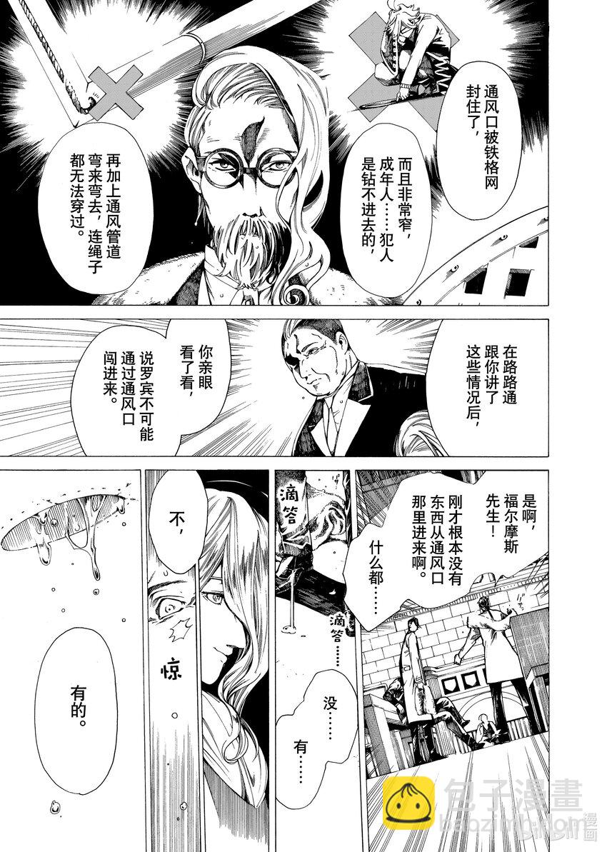 《不死少女》18-1 波西米亚丑闻 第13页