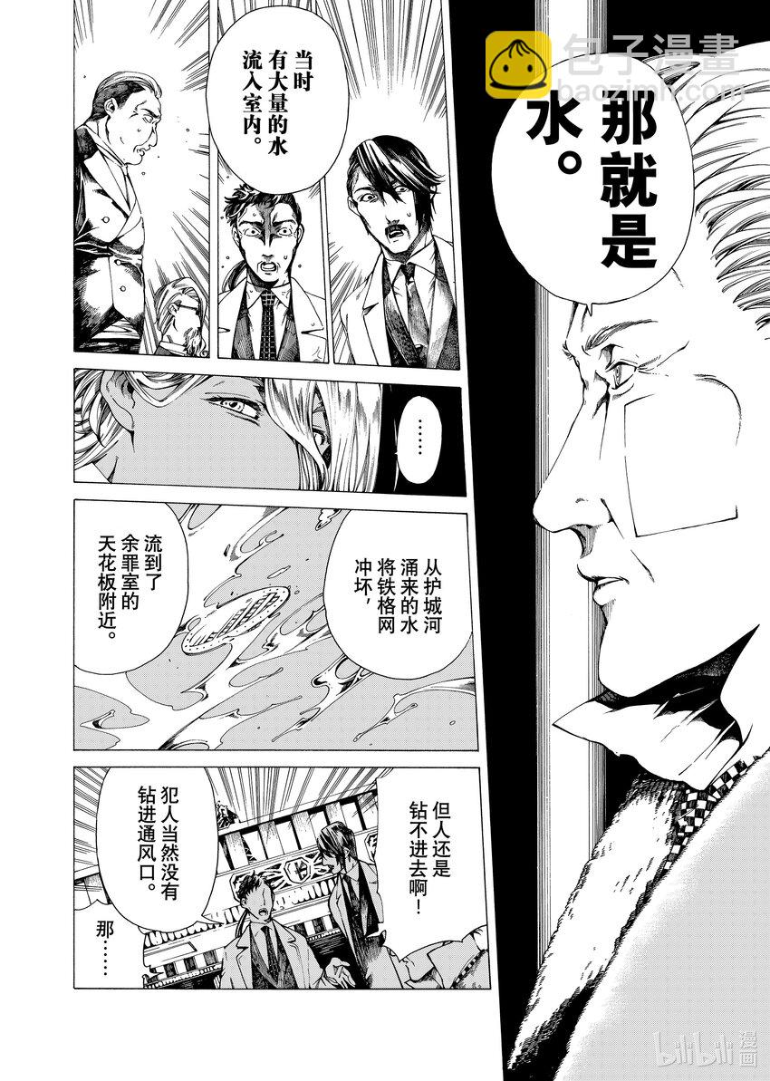 《不死少女》18-1 波西米亚丑闻 第14页
