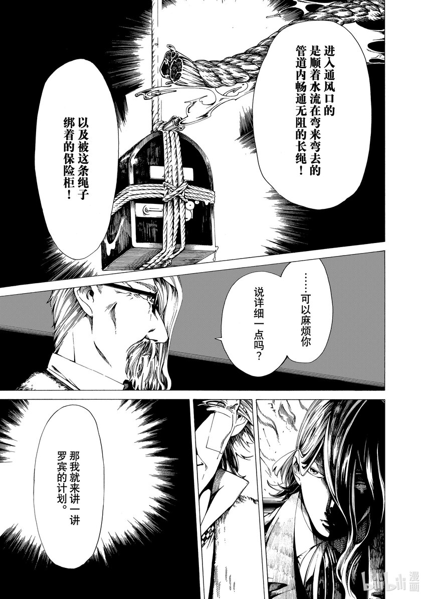 《不死少女》18-1 波西米亚丑闻 第15页