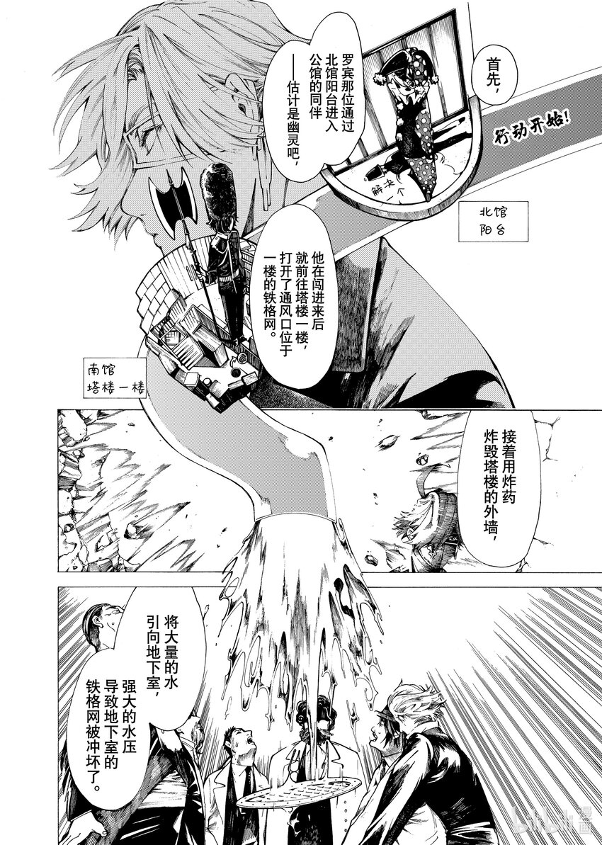 《不死少女》18-1 波西米亚丑闻 第16页