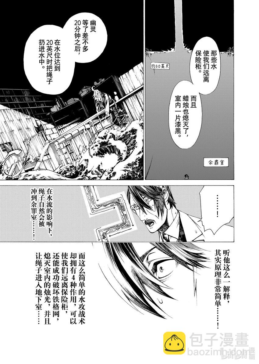 《不死少女》18-1 波西米亚丑闻 第17页