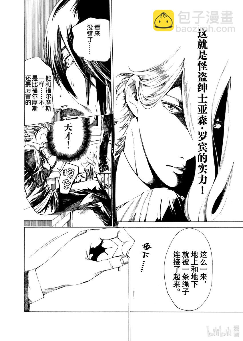 《不死少女》18-1 波西米亚丑闻 第18页