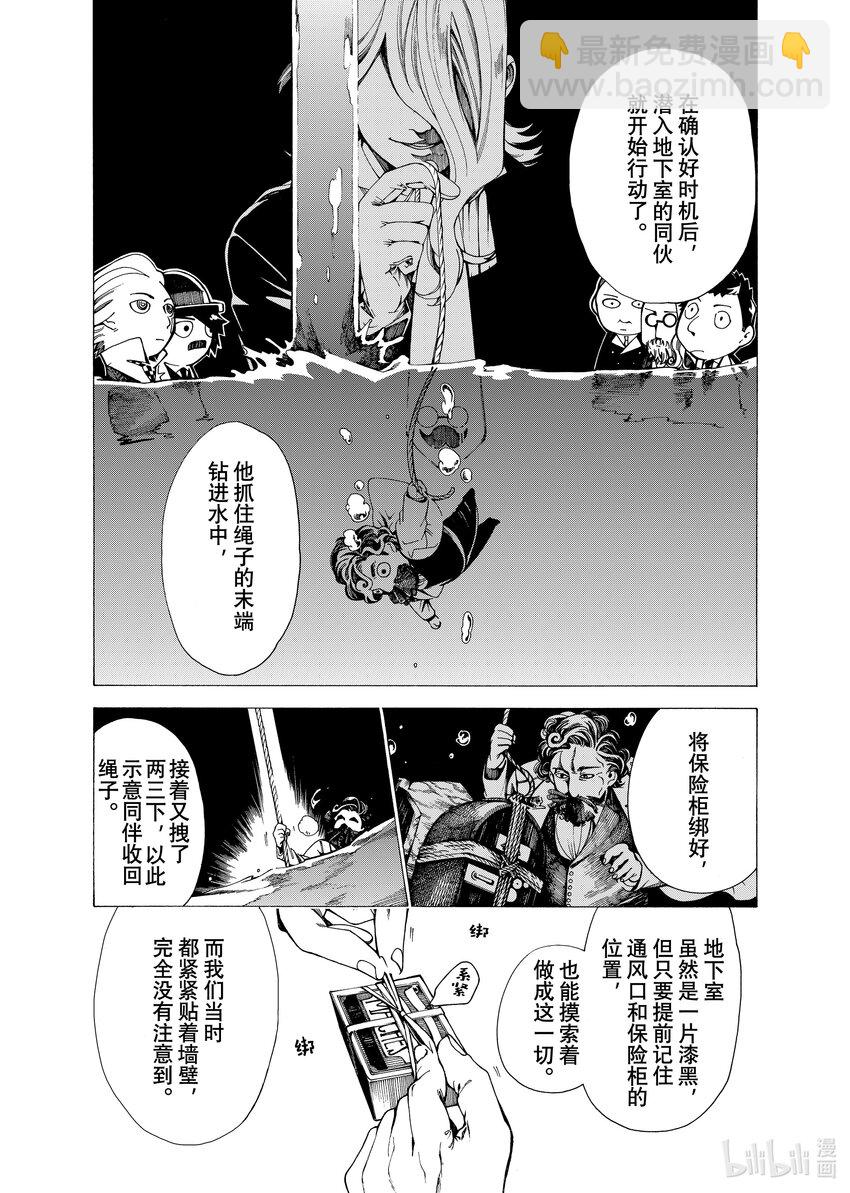 《不死少女》18-1 波西米亚丑闻 第19页