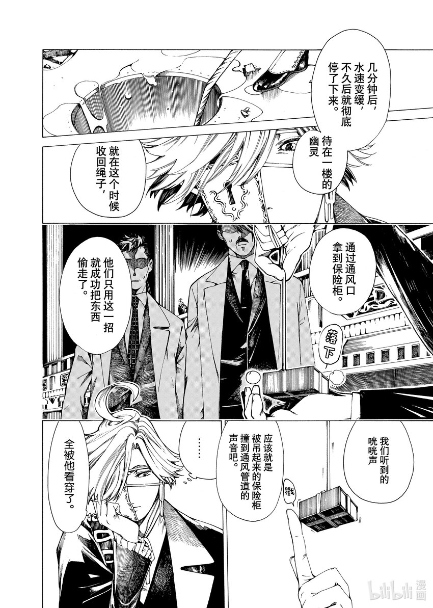 《不死少女》18-1 波西米亚丑闻 第20页