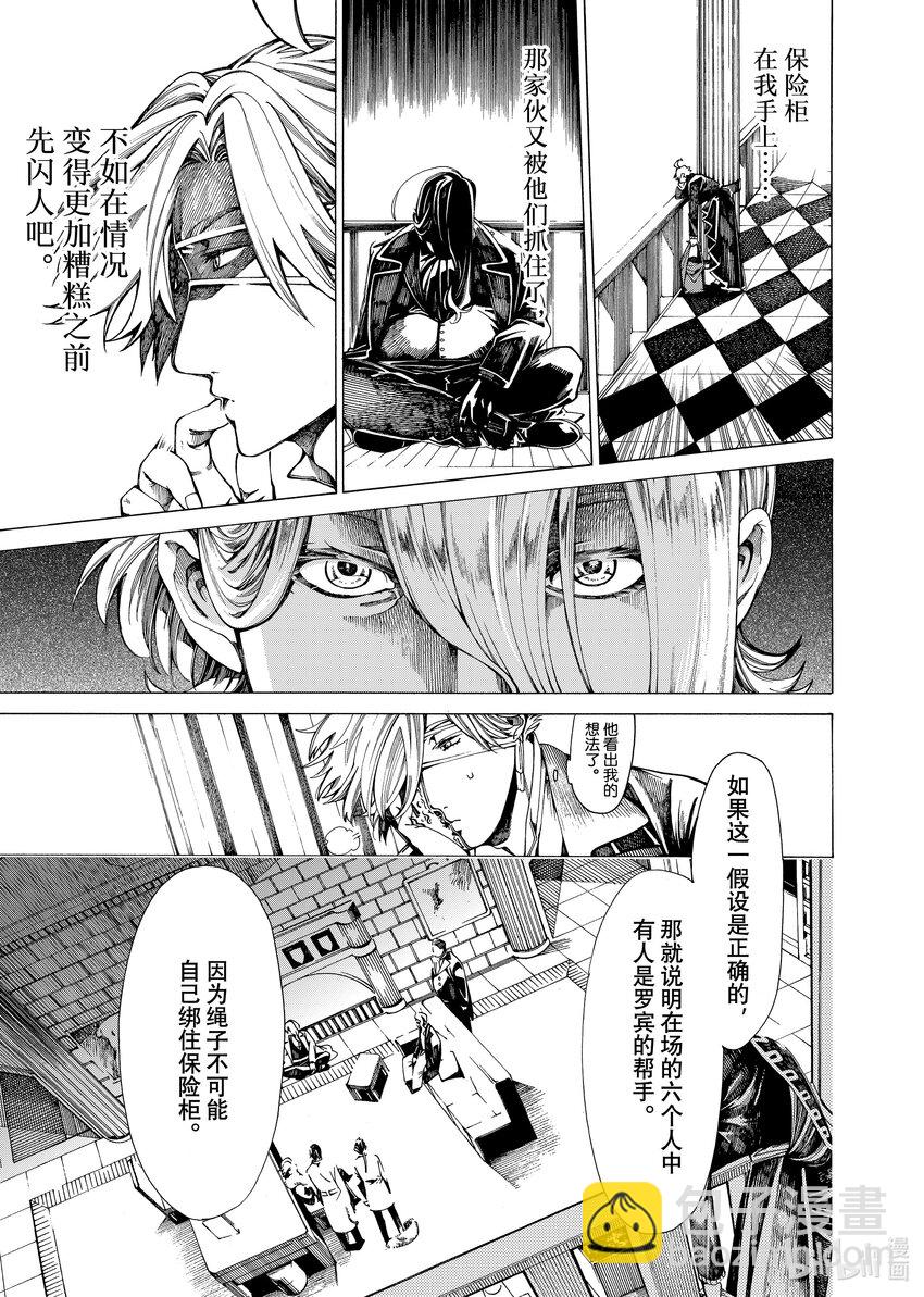 《不死少女》18-1 波西米亚丑闻 第21页