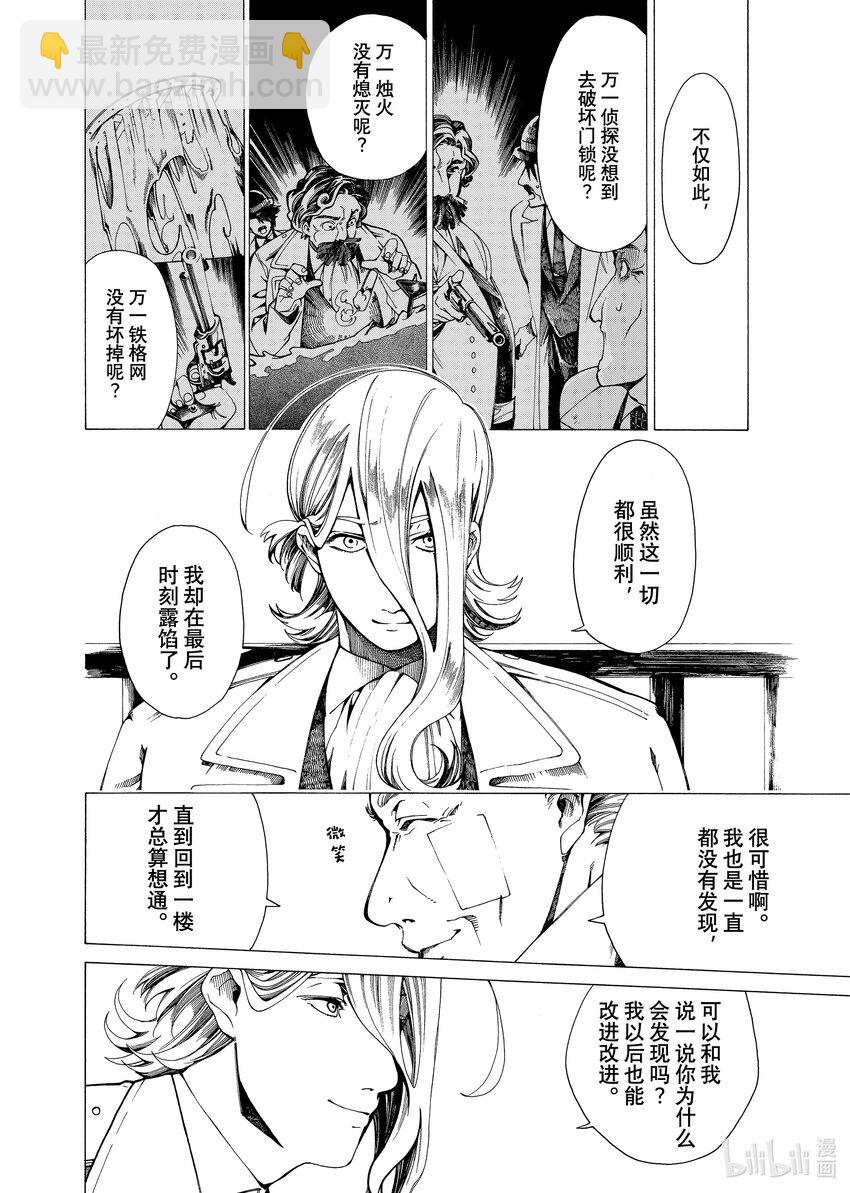 《不死少女》18-1 波西米亚丑闻 第22页