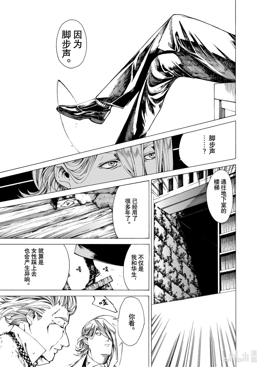 《不死少女》18-1 波西米亚丑闻 第23页