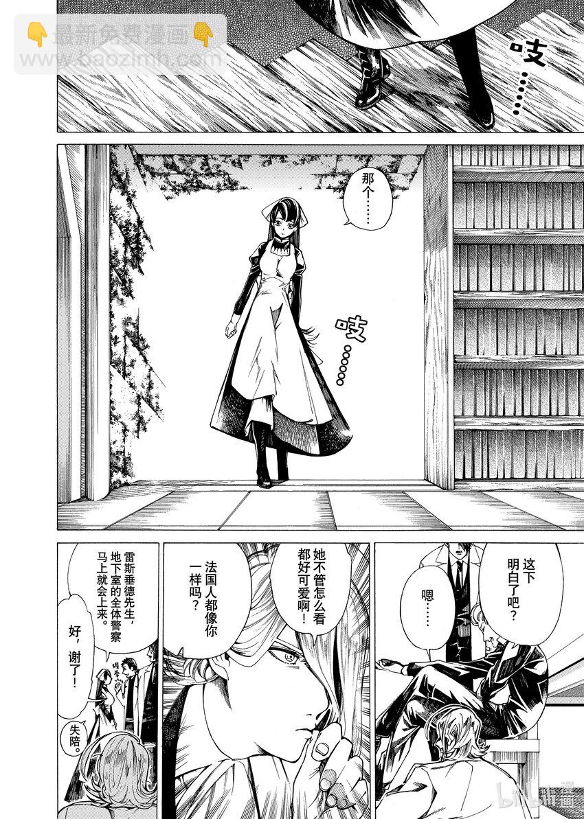 《不死少女》18-1 波西米亚丑闻 第24页