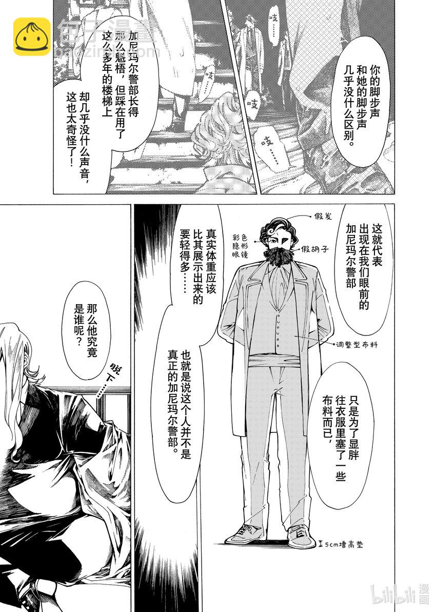 《不死少女》18-1 波西米亚丑闻 第25页