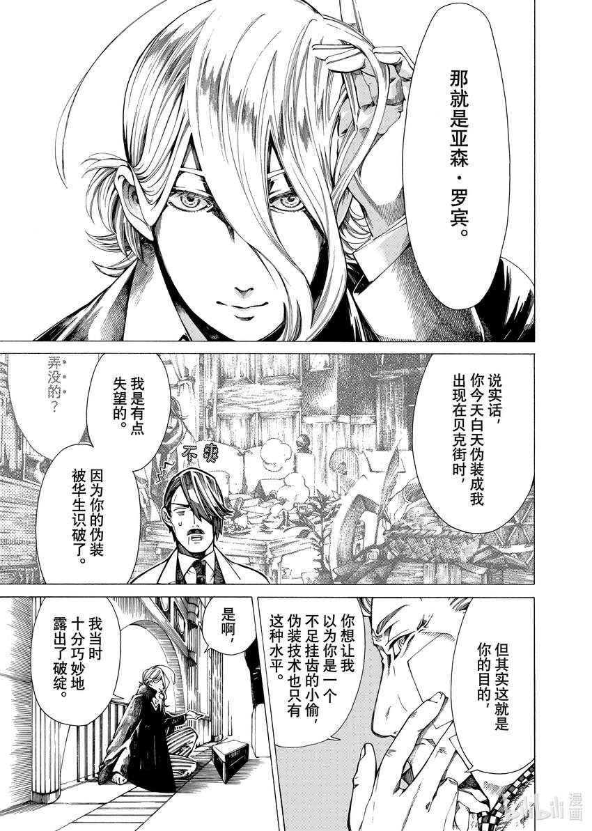 《不死少女》18-1 波西米亚丑闻 第27页